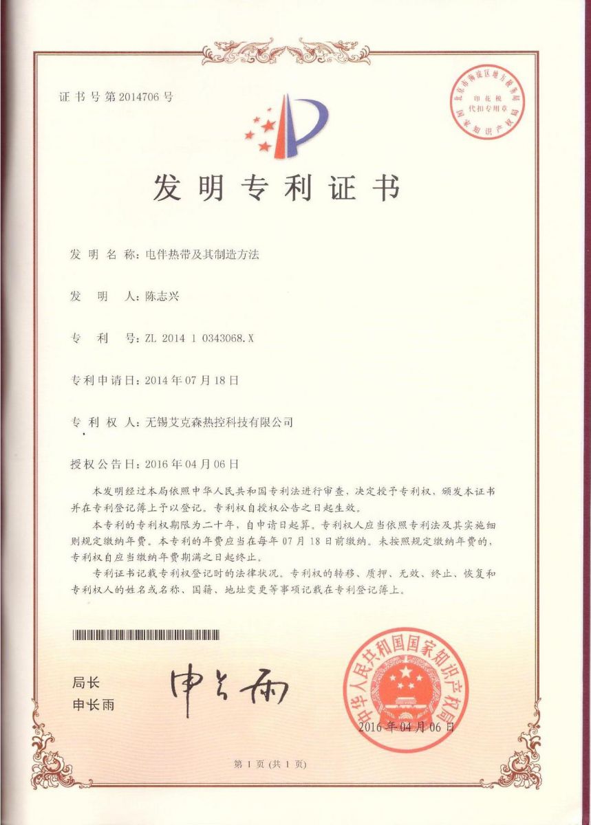 太陽能電熱帶發(fā)明專利