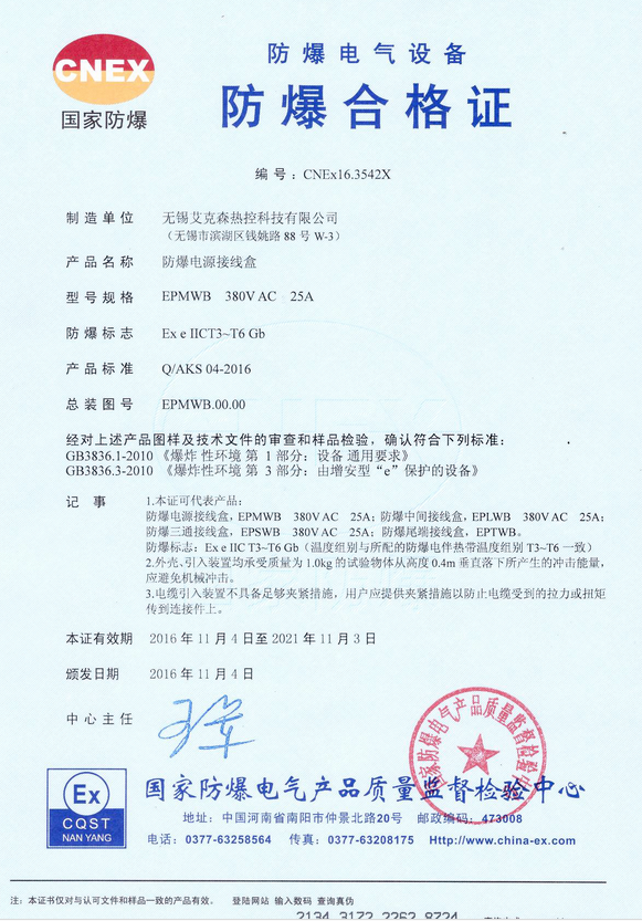 電源接線(xiàn)盒防爆證