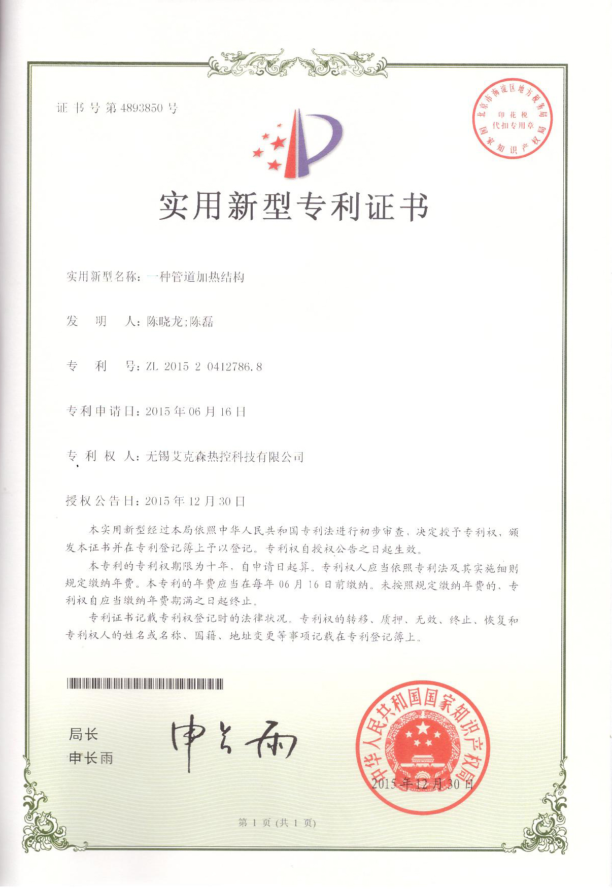 管道電伴熱帶實(shí)用新型專利
