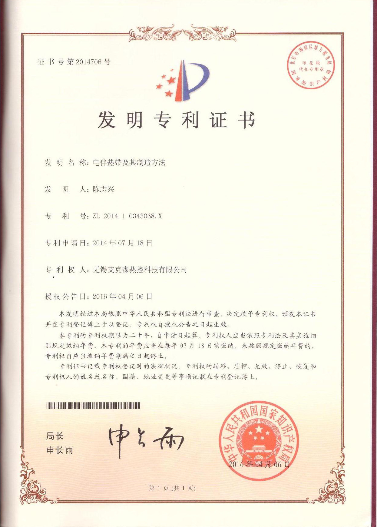 電伴熱帶發(fā)明專利證